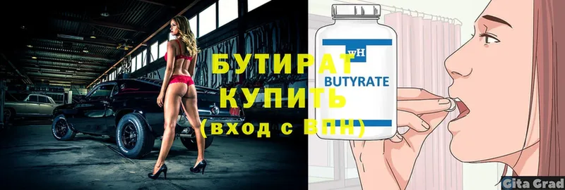 БУТИРАТ 99%  купить закладку  Абаза 