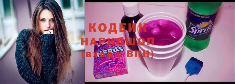 Кодеин Purple Drank  купить   Абаза 